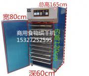 水果干制作機器商用果蔬烘干機 高效生產與優(yōu)質效果展示